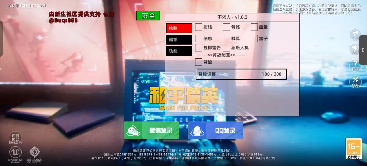 和平精英「小提琴」直装辅助