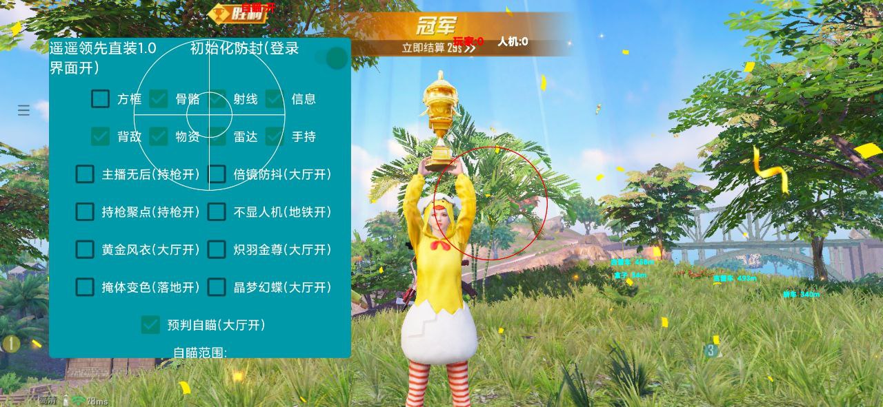 和平精英《葫芦娃》一体直装辅助嘎嘎稳