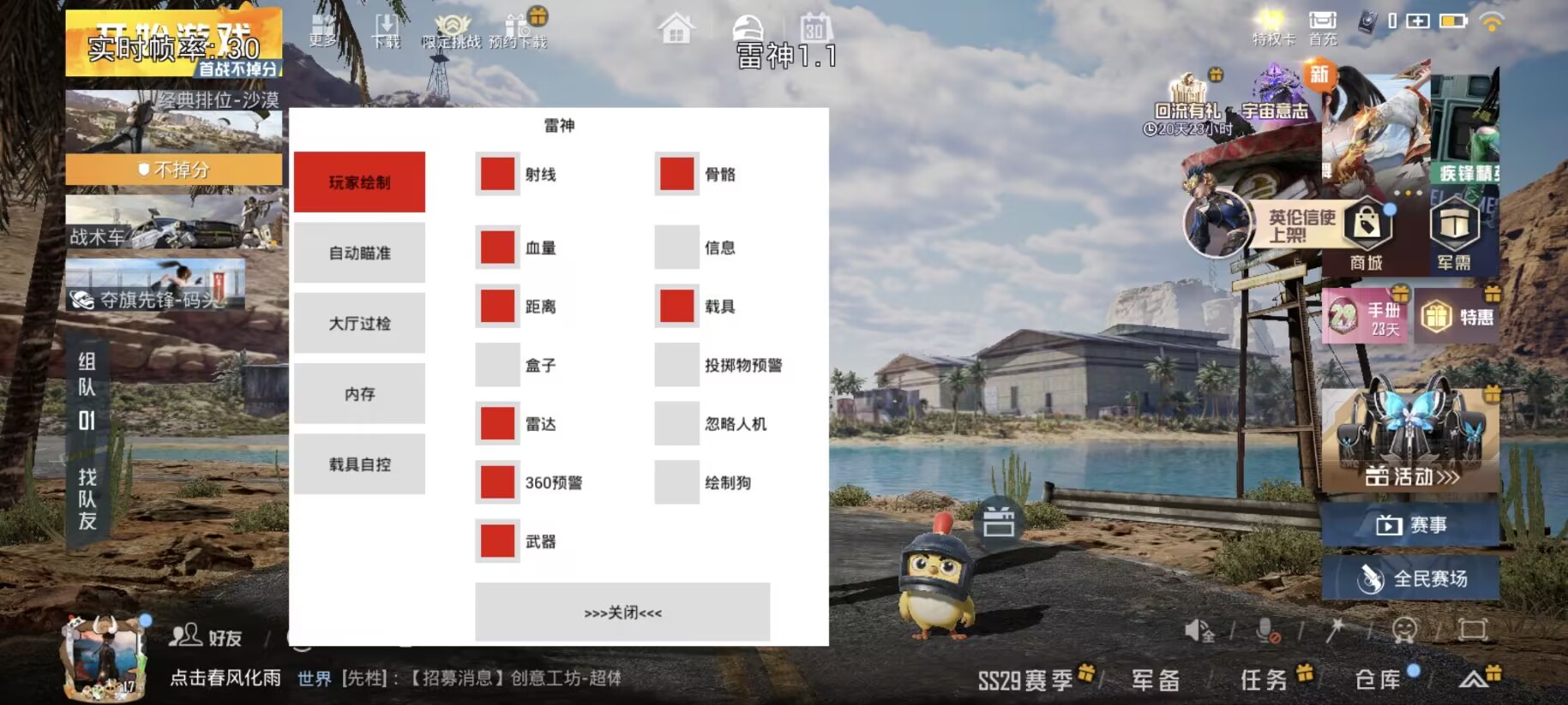 和平精英《战神w》外挂