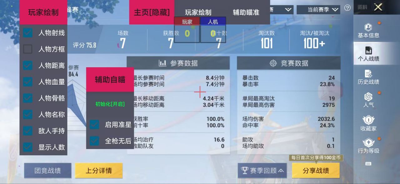 和平精英《速行者》外挂