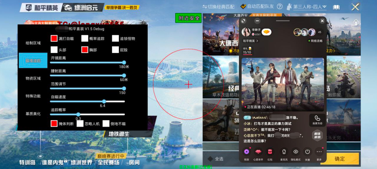 和平精英【灵凡内核工作室】辅助